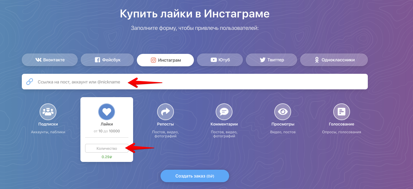 Как купить лайки в Инстаграме без регистрации и быстро - Bosslike.ru