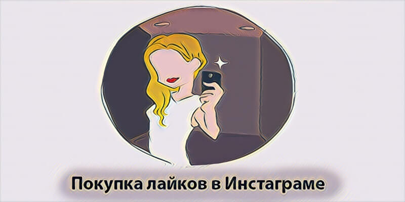 Инстаграм это только фото - Bosslike.ru
