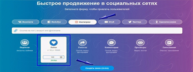Покупка лайков Инстаграм есть ли ограничения - Bosslike.ru