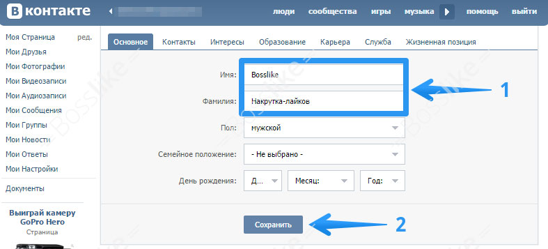 Как изменить имя и фамилию Вконтакте