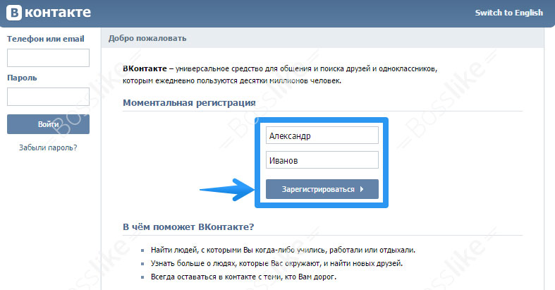 Как создать страницу ВКонтакте