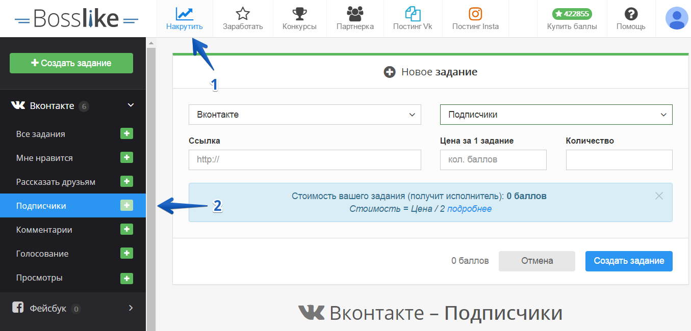 Накрутить подписчиков Вконтакте