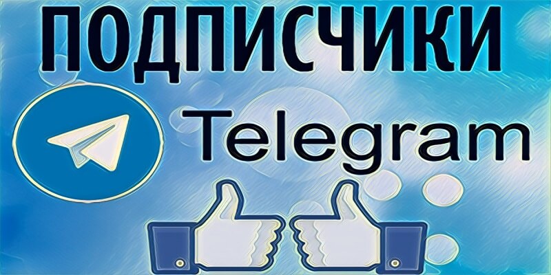 Накрутка подписчиков Телеграм - Bosslike.ru